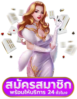 เฮง22 สมัคร